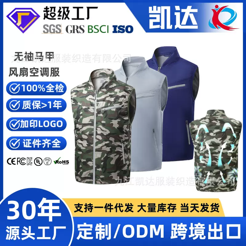跨境降温空调服马甲风扇衣带反光条智能制冷劳保马甲背心出口
