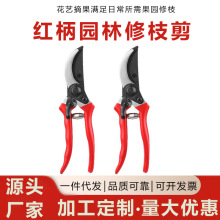 现货新款红柄园林修枝剪果树粗枝树枝剪剪枝剪刀园艺盆栽修枝工具