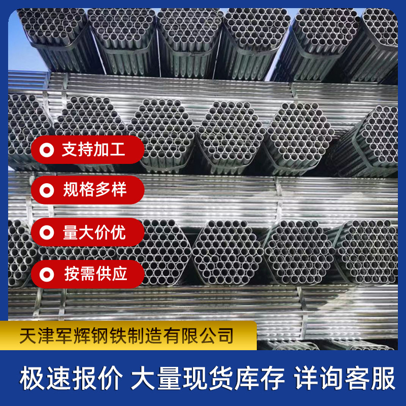 大邱庄镀锌管厂家批发q235b热镀锌圆管 镀锌带、冷镀锌钢管现货