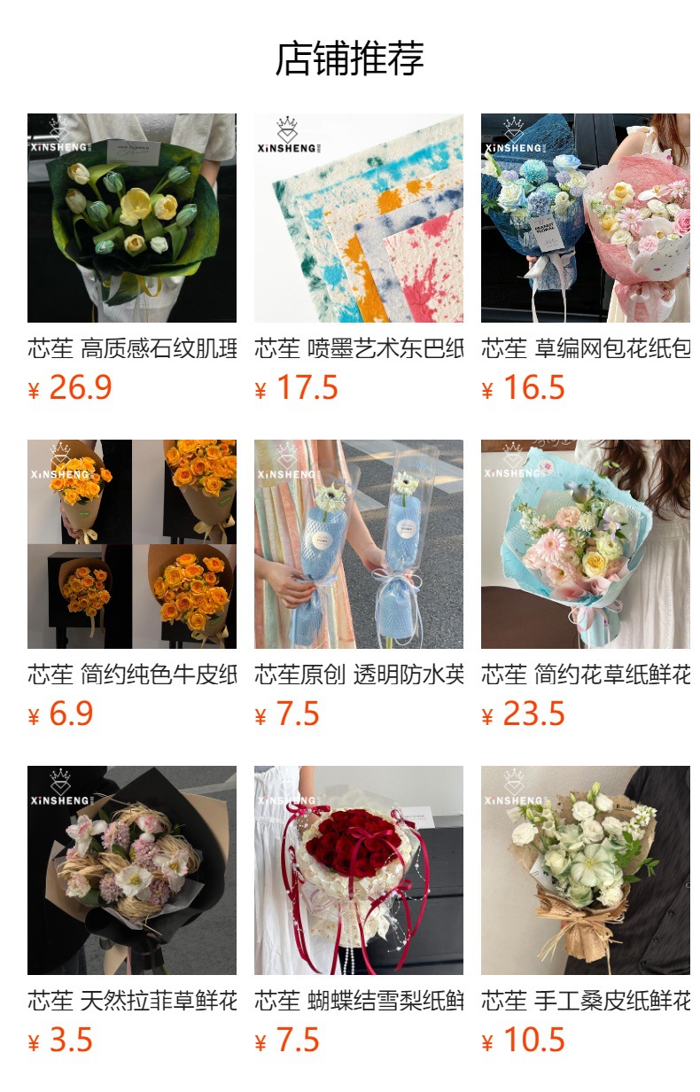 预览状态下无法点击,发布后,可点击跳转到对应的商品页面