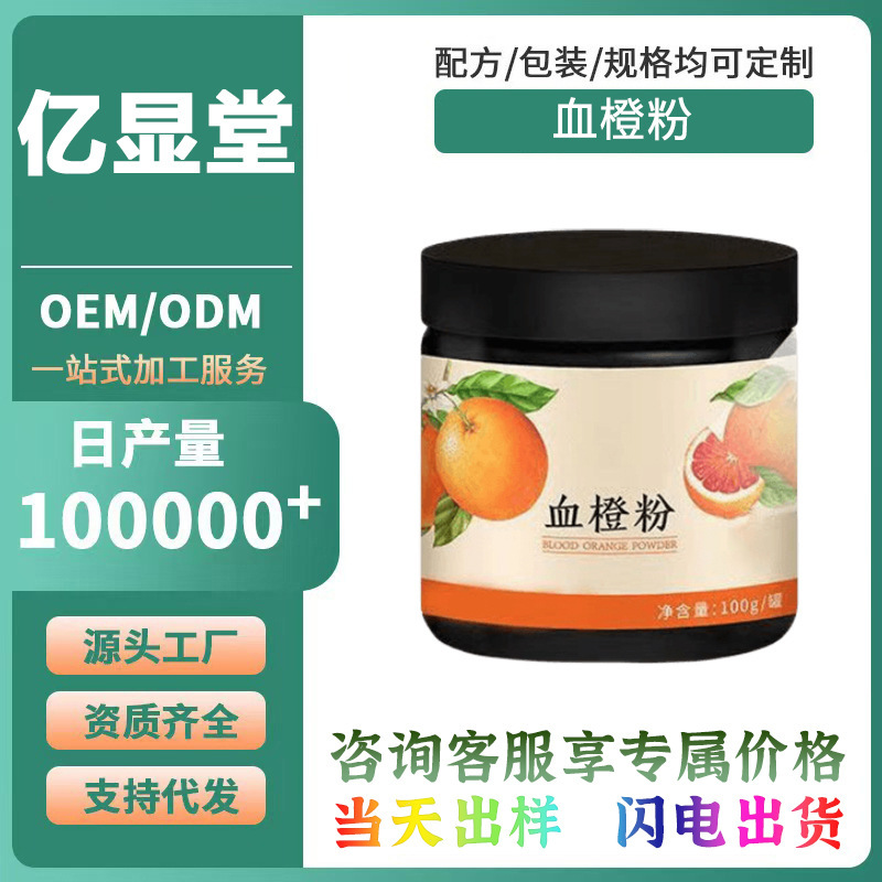 Yixiantang Blood Orange Drinking Blood Orange Powder genuine goods Blood Orange Tea Vitamin C Anthocyanins White Tea Authentic Official genuine goods