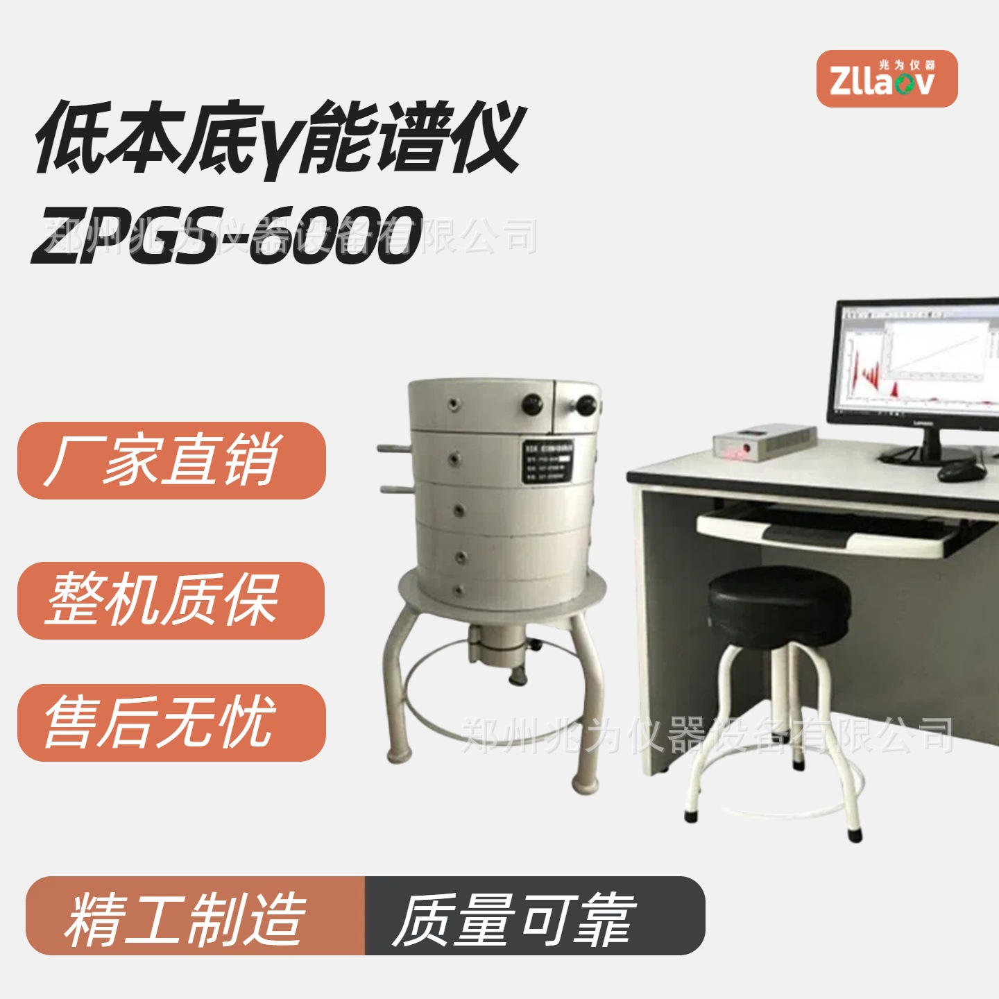 ZPGS-6000低本底γ能谱仪 低本底辐射检测仪建材放射性检测仪