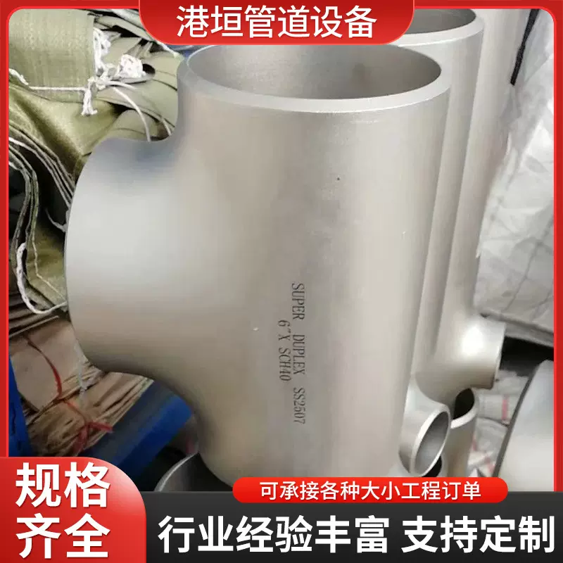 厂家批发不锈钢对焊异径等径三通高压厚壁三通国标大口径焊接三通