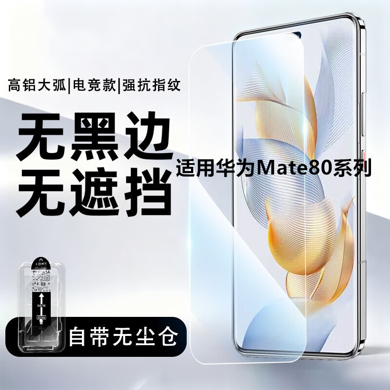 Suitable for Huawei Mate80 Tempered Film Without Black Edges, Mate80Promax Instant Dust-Free Application Rs Mobile Phone Protective Film Suitable for Huawei Mate80 Tempered Film Without Black Edges, Mate80Promax Instant Dust-Free Application Rs Mobile Phone Protective Film