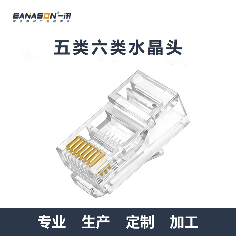 超五类六类屏蔽网络网线纯铜镀金8芯RJ45水晶头|ms