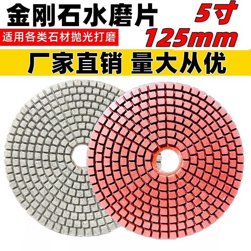 125mm水磨片石材抛光片5寸大理石翻新片12.5公分水磨石地面抛光片
