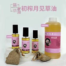 盛依源初榨月见草油身体润肤面部护理基础油