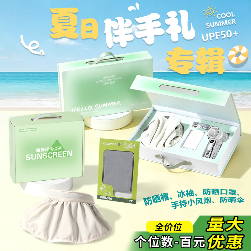 High-End Small Fan Summer Cooling Box Gift Set for Heat Protection and Sun Protection, Teacher's Day Gift, Employee Souvenir