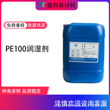 批发PE100有机硅润湿剂 水性基材润湿剂 涂料油墨消泡润湿剂