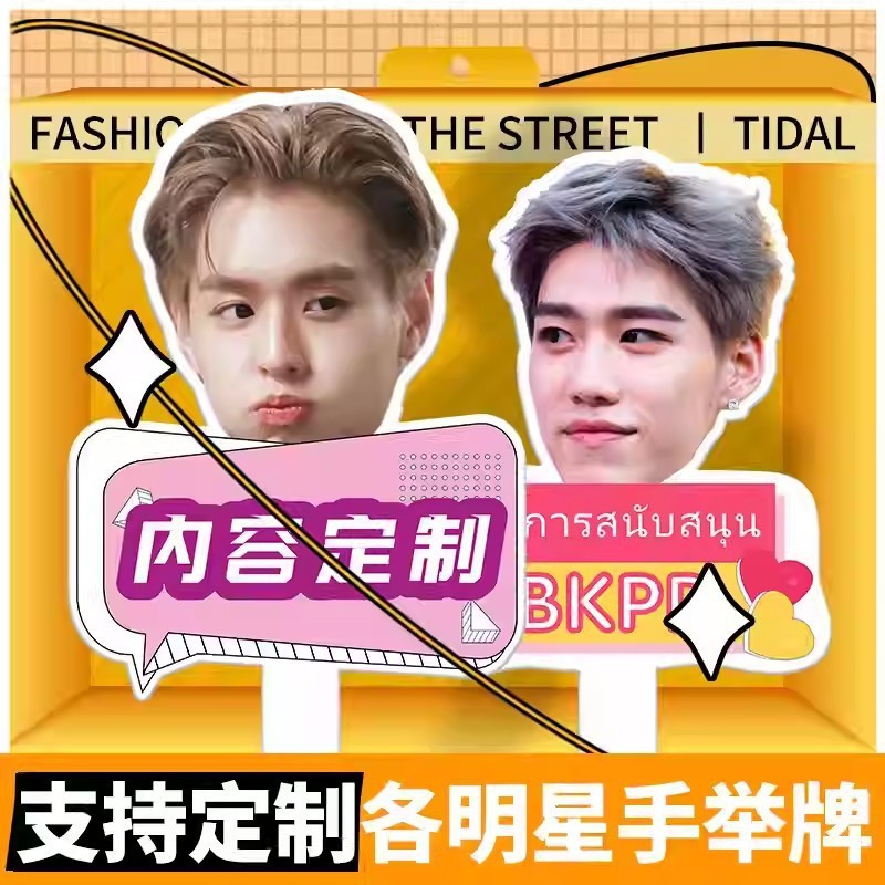 明星人头像大头牌拍照人脸手举牌BKPP周边演唱会活动道具表情包|undefined