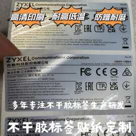 卷筒不干胶标签铜版纸合成纸商标贴纸批发耐高低温条码条形码