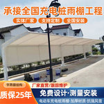 电瓶车充电桩雨棚膜结构停车棚小区电动自行车棚供应镀锌