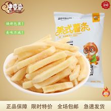 三只松鼠美式薯条75休闲零食膨化原味网红日常办公薯片土豆批发