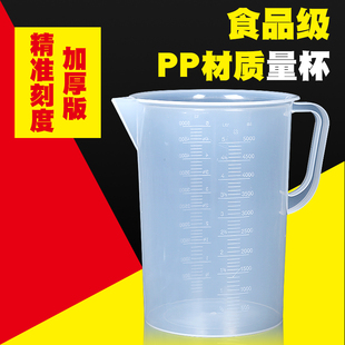 量杯5000ml毫升量筒烧杯带刻度容量瓶食品级烘培奶茶店5L塑料量桶-阿里巴巴