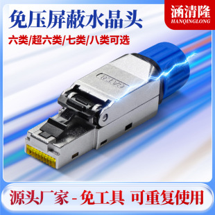 Class 7 10 trillion pressure-free crystal head zinc alloy is a shielded cat6a non-beating super class 6 class 78 class network cable connector