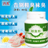 六久脚臭粉除味臭脚粉汗脚止汗去足浴粉剂泡脚粉臭脚粉鞋袜除臭剂