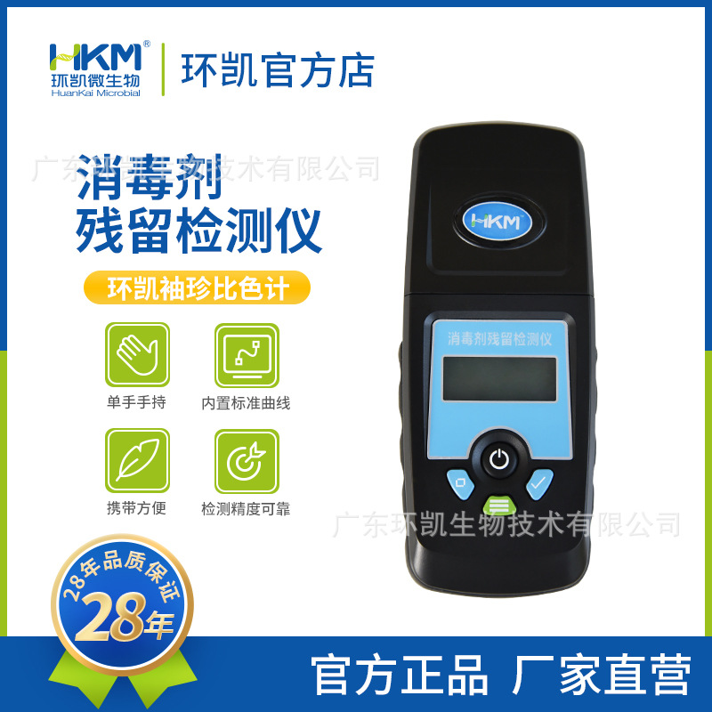 环凯牌消毒剂残留检测仪水质测定臭氧余氯总氯二氧化氯袖珍比色计