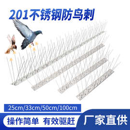 201不锈钢防鸟刺驱鸟器园林阳台屋檐防鸽子猫刺按需装盒跨境供货