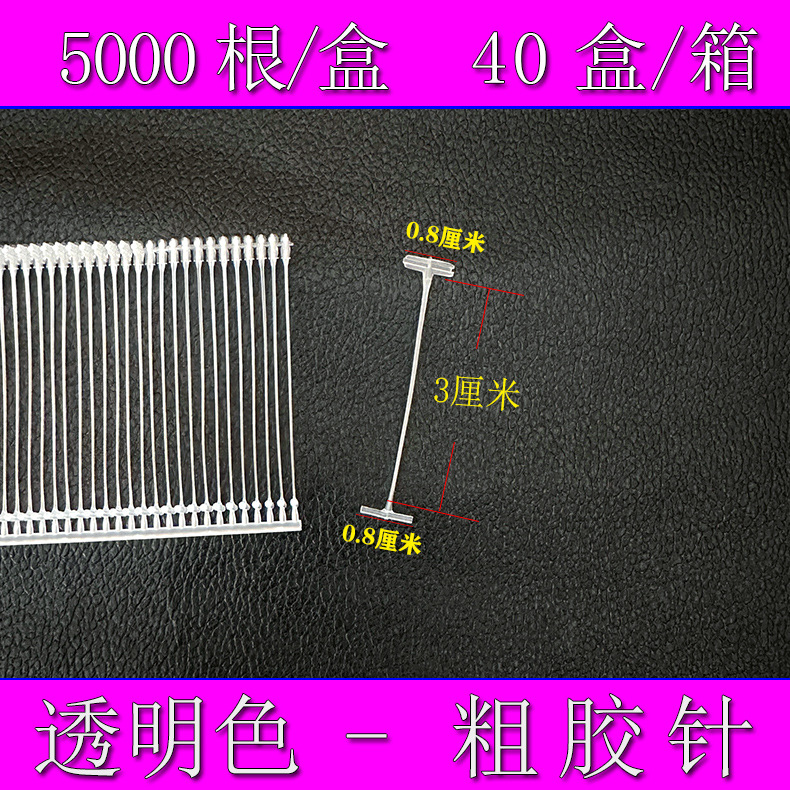 Thick glue needle-transparent-30mm [5000 pieces/box