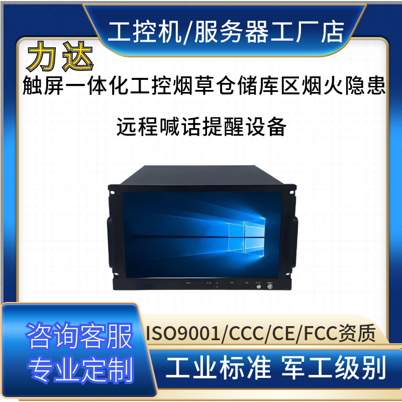 6U 带屏机架服务器烟叶复烤车间粉尘超标 IP 广播预警管控主机