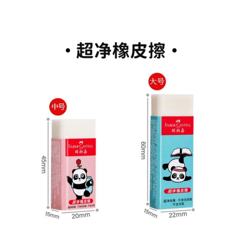 Pfizer Jia Guochao Panda serie de goma ultra limpia tamaño medio grande limpio sin escombros borradores para estudiantes