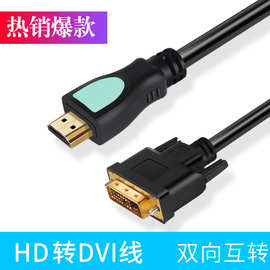 hdtv转DVI线主机连接电脑电视显示器hdtv转dvi双向互转高清转接线