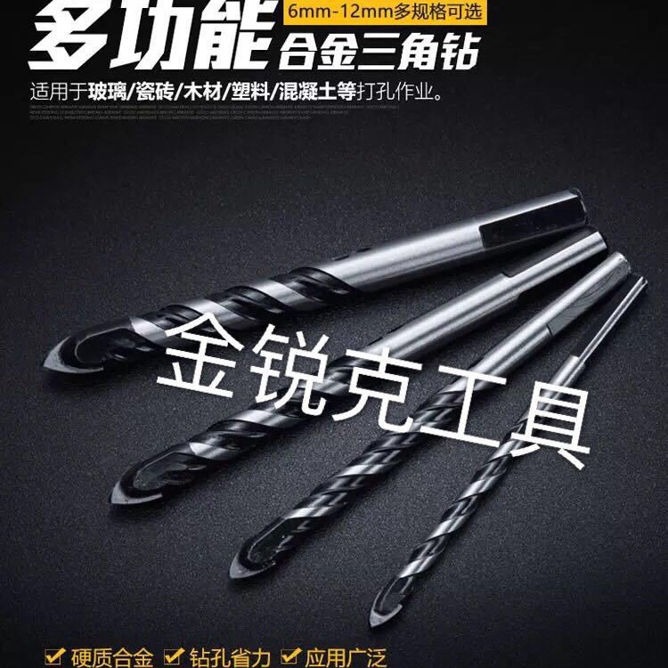 多功能陶瓷墙壁钻头玻璃钻头麻花三角钻头瓷砖开孔器