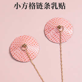 跨境专供 粉色小方格圆形亚克力PU合金链乳贴 隐形无痕胸贴
