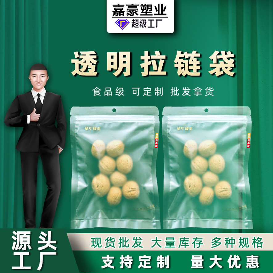 透明平底自封袋 干果零食密封袋磨砂拉链封口袋 小食品包装袋批发