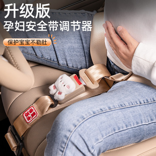 Pregnant Women's Seat Belt to Prevent Belly Strangulation, Car-Specific Snake Year Pregnancy Car Passenger Driving Safety Belt Fixing Artifact