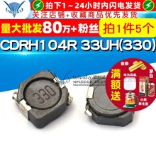 CDRH104R 33UH(330) 1.8A@Ƭʽ NƬ늸/늸(5)