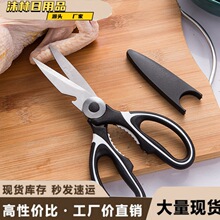 2025年新款厨房剪刀家用鸡骨剪食物剪多用不锈钢鱼骨剪肉强力剪刀