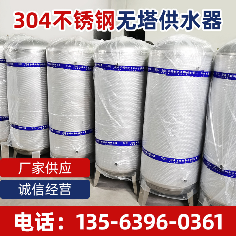 农村井304全自动无塔供水器家用自来水泵增压耐用储水压力罐水塔