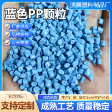 蓝色PP颗粒聚丙烯再生料颗粒聚丙烯PP再生回料蓝色PP颗粒现货供应
