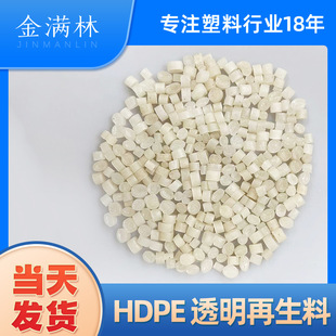 Factory direct supply HDPE transparent recycled material pe recycled material blow molding chemical barrel recycled material HDPE recycled material