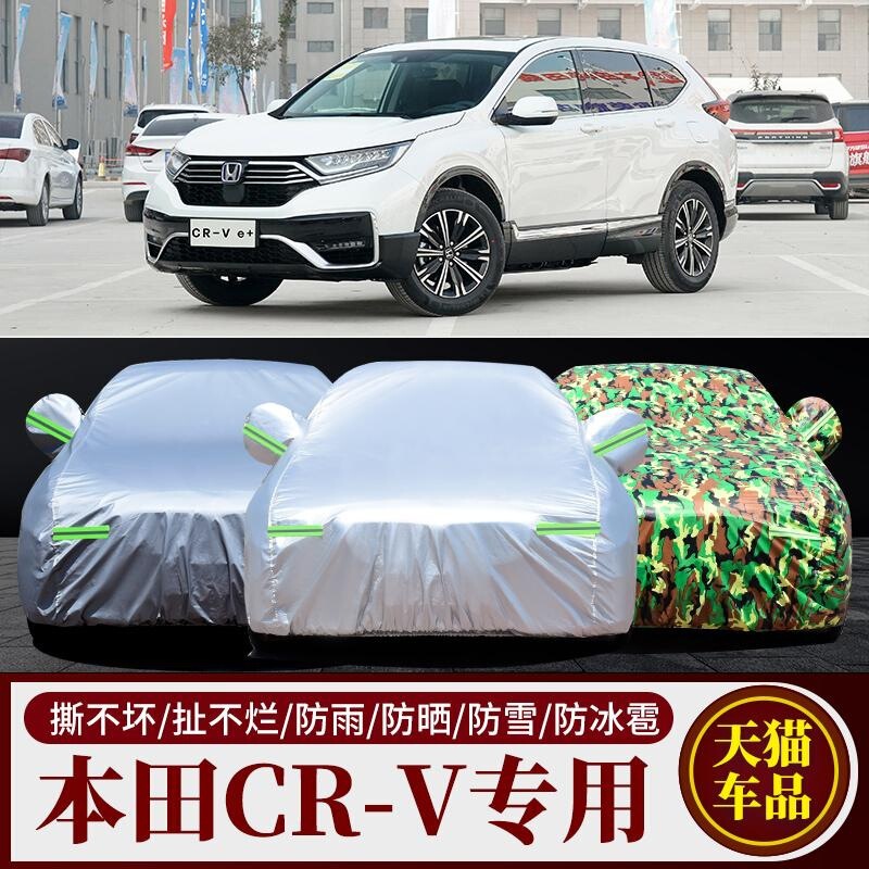Dongfeng Honda New Crv Special Car Cover, Sun-Proof, Rain-Proof, Dust-Proof, Frost-Proof, Insulated Car Cover Dongfeng Honda New Crv Special Car Cover, Sun-Proof, Rain-Proof, Dust-Proof, Frost-Proof, Insulated Car Cover