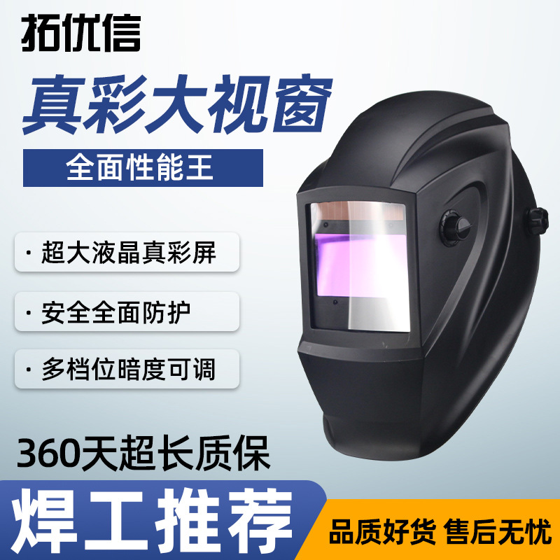 超大视频太阳能自动变光焊接面罩头戴式电焊面罩
