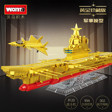 黄金珍藏版航空母舰模型摆件军事坦克男孩益智拼装玩具