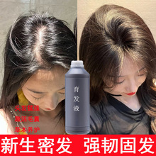 防脱生发液育发液精华液发际线增长头发猛长激活毛囊侧柏叶育发剂