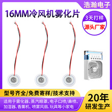 20mm香薰机加湿器风扇雾化片16mm超声波压电陶瓷雾化片带胶圈配件