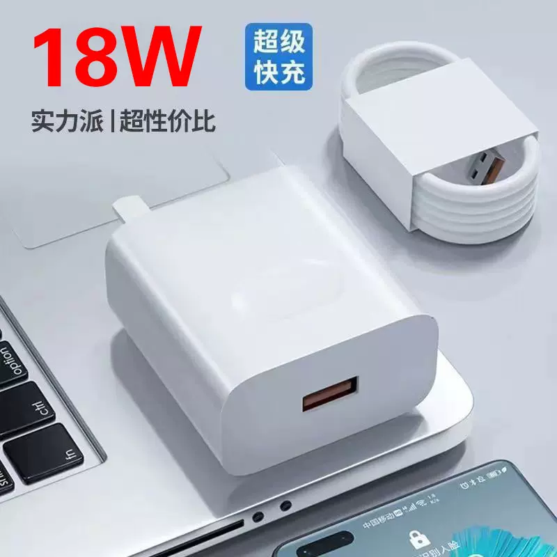 华为18W22.5充电头快充充电器5V3A过认证适用于华为安卓手机充电