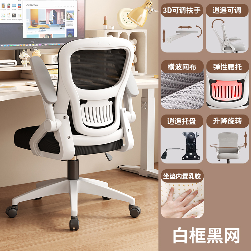 샤오야오퉈 [화이트 프레임과 블랙 메쉬(라텍스 쿠션) + 3D 조절식 팔걸이]