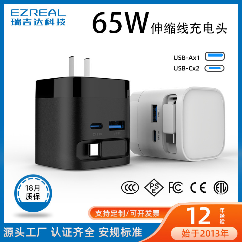 跨境65W伸缩线氮化镓充电器适用苹果华为手机电脑快充折叠充电头|undefined