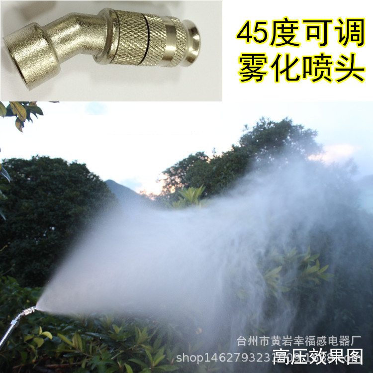 45度可调雾化喷头/园林机动喷雾器高压打药机农用喷头配件