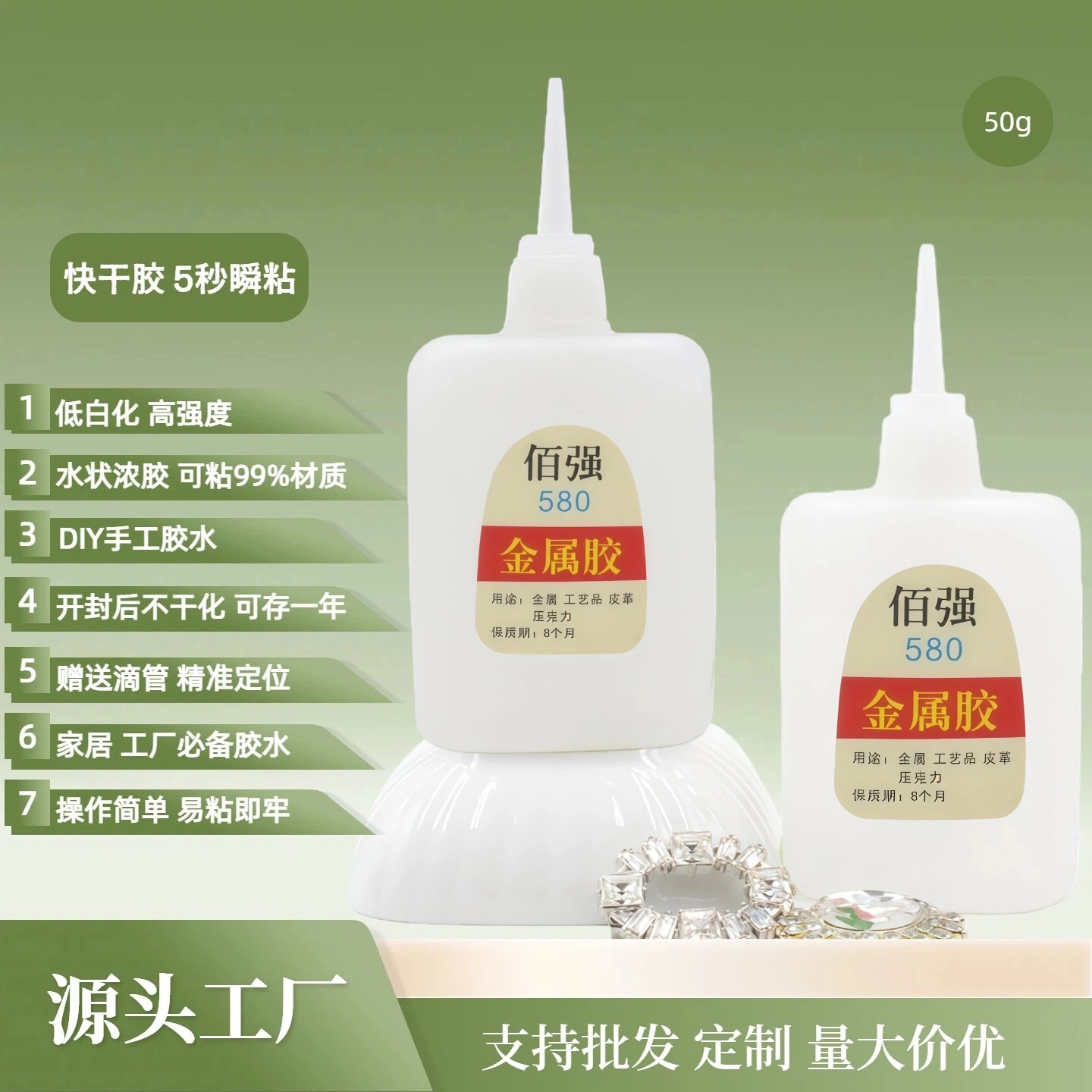 佰强580金属快干胶金属发夹软陶塑料耐高温DIY手工胶水强力粘合剂