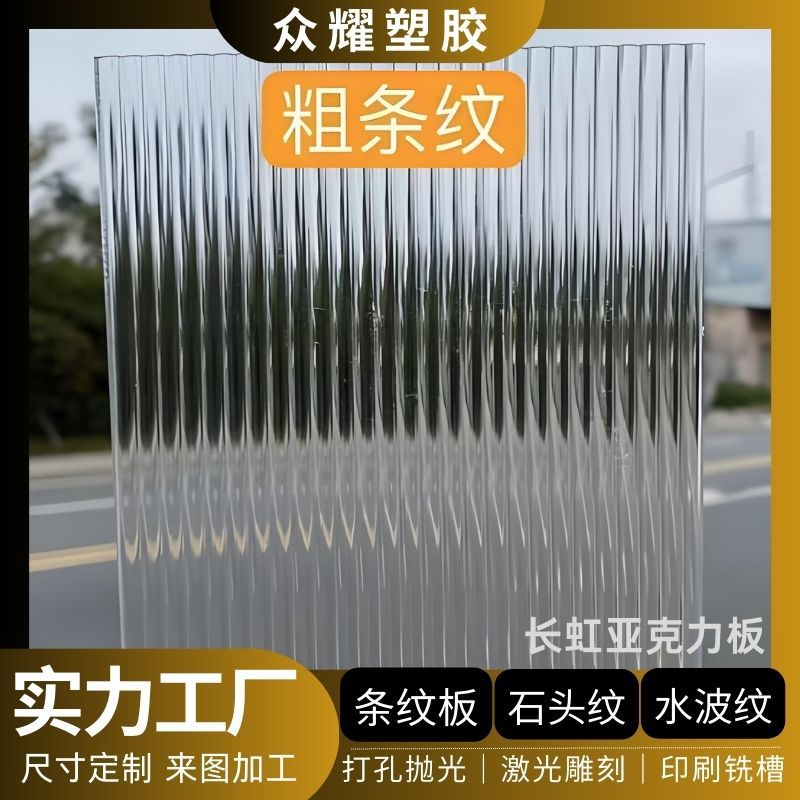 亚克力板高透明有机玻璃板磨砂石头纹水波纹隔断装饰整板条纹板
