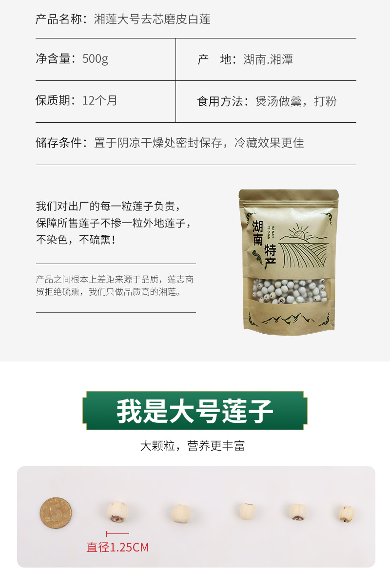 湖南特产湘莲 大号磨皮白莲 400g 袋装 新鲜莲子干货批发