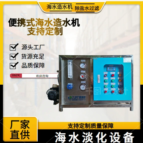 1 тонна оборудования для опреснения морской воды на открытом воздухе