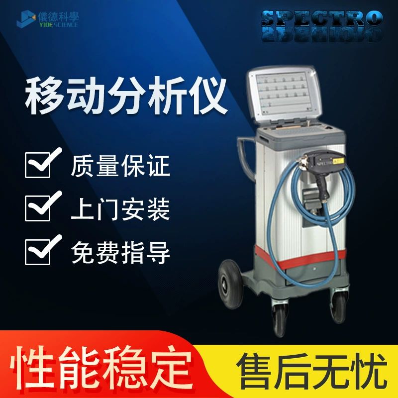 Немецкий Spike портативный спектрометр SPECTRO TEST Мобильный спектроскопический анализатор анализа металла