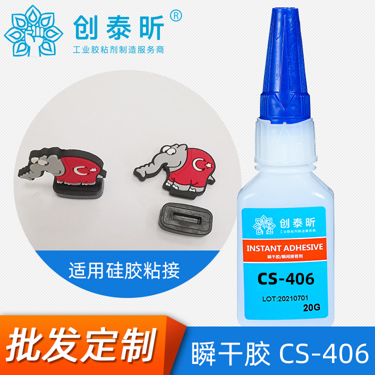 瞬间胶406快干胶水通用型低气味低白化透明快干胶 硅胶制品瞬干胶